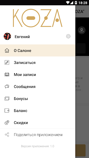 Студия Ногтевого сервиса "KOZA Screen 2