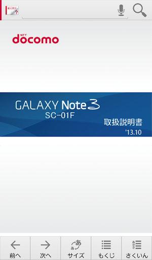 Android application SC-01F 取扱説明書 screenshort