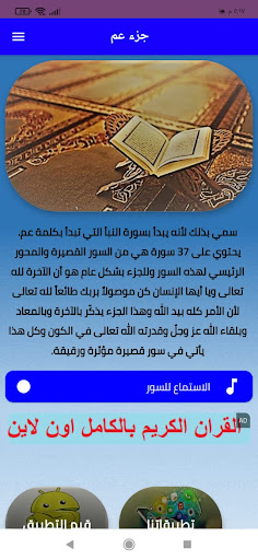 جزء عمّ Screen 3