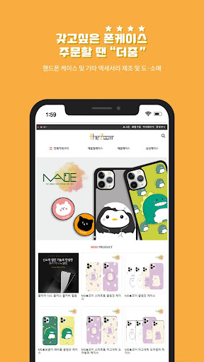 Android application 더줌 screenshort