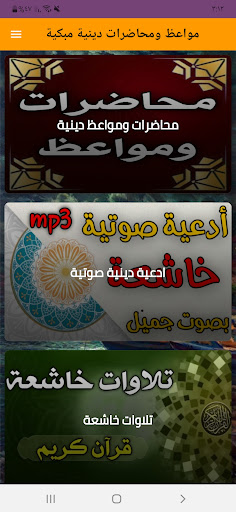 Android application مواعظ ومحاضرات دينية مبكية screenshort