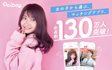 Poiboy 恋活・婚活マッチングアプリのおすすめ画像1