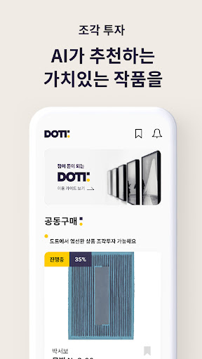 도트(DOTT) Screen 3