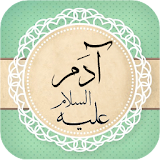 قصة آدم عليه السلام icon