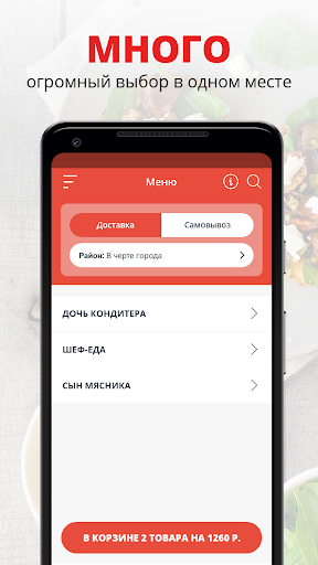 Android application Sonbutcher | Краснодар screenshort