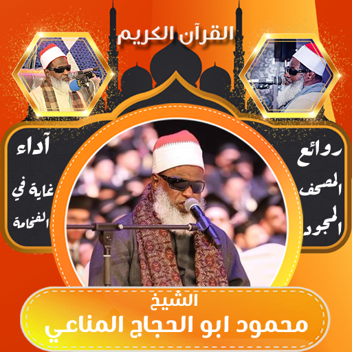 الشيخ محمود ابو الحجاج المناعي