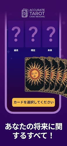 Accurate Tarot: タロット、運勢、恋愛のおすすめ画像3