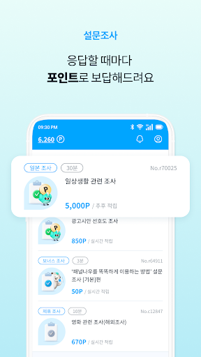패널나우 - 설문조사로 돈버는 앱 Screen 3