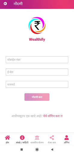 Android application Wealthify: बचत गट अँप screenshort