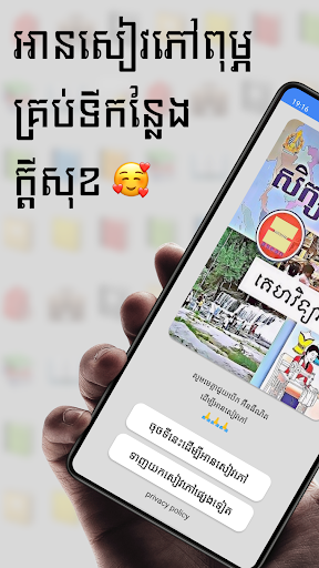 Android application សៀវភៅគេហវិទ្យា ថ្នាក់ទី៩ screenshort