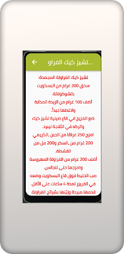حلويات باردة Screen 2