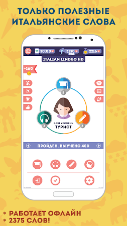 Game screenshot Итальянский для Начинающих hack