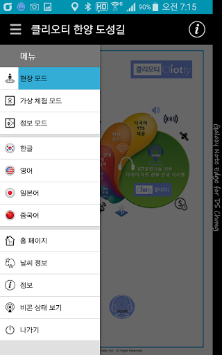 클리오티 - 서울 도성길 다국어 자동 안내 시스템 Screen 2