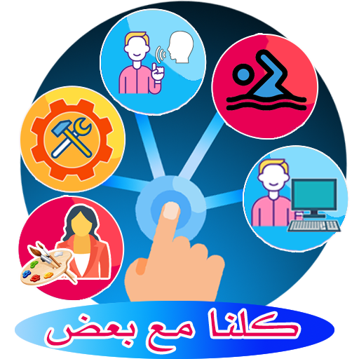 كلنا مع بعض logo