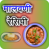 Malvani/Konkani Recipes l कोकणी रेसठपी icon