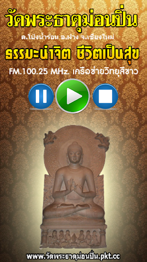 Android application ธรรมะนำจิต ชีวิตเป็นสุข screenshort