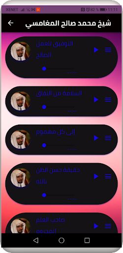 مقاطع دعوية قصيرة مؤثرة صوتيات Screen 2