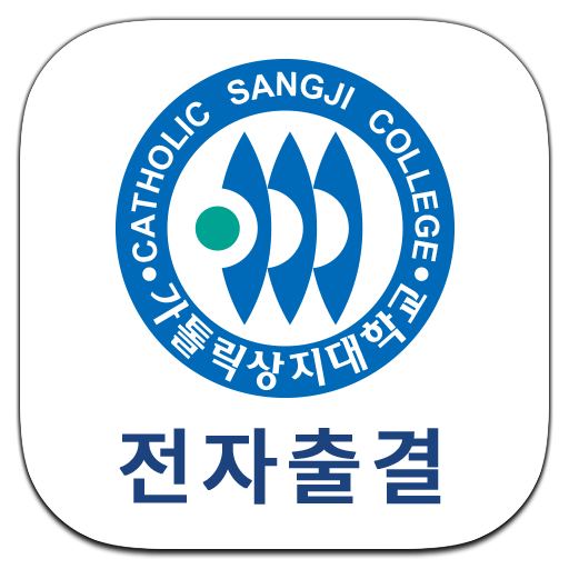 가톨릭상지대 전자출결 logo