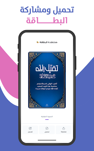 بطاقات العيد، رمضان: تصميم screenshot 6