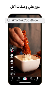 برنامج تيك توك TikTok Lite 3