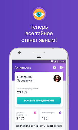 Гости и Статистика из ВКонтакте 1.0.33 screenshots 2