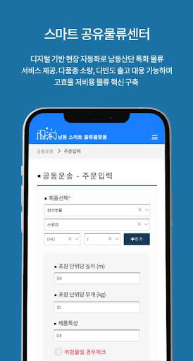남동 스마트 물류플랫폼 Screen 3