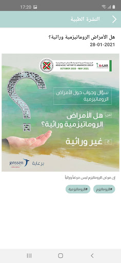 روماتيزم بالعربي Screen 3