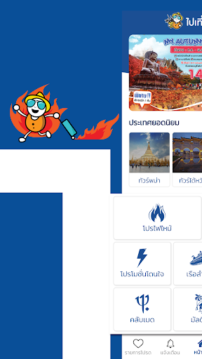 Android application Paiteawduaykan screenshort