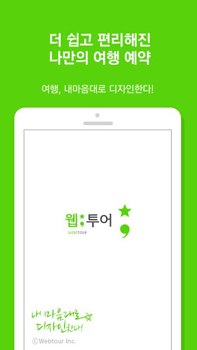 Android application WEBTOUR screenshort