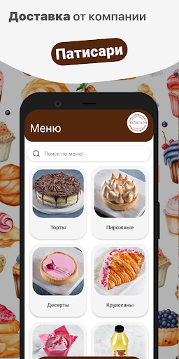 Android application Патисари screenshort