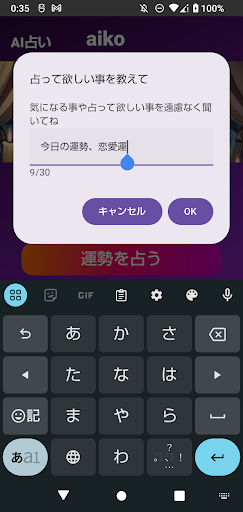 AI占い　aiko/毎日届く、あなただけの運勢