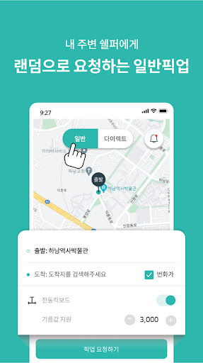 ‘상상’ 이상의 픽업서비스 - 상부상조 Screenshot 3 - AppWisp.com