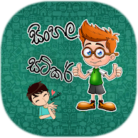 Sinhala Stickers Pack for Whatsapp (WAStickerApps)