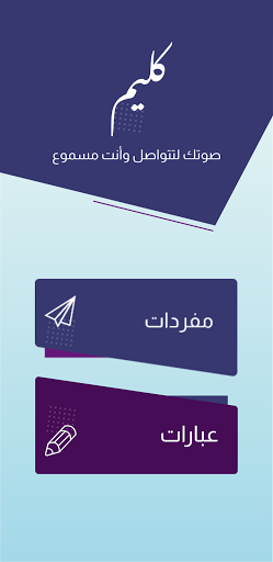كَليم Screen 2