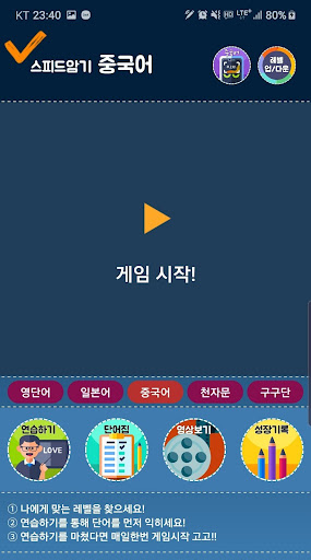 Android application 빠른암기 중국어 - HSK 3급, 4급, 5급, 6급 screenshort