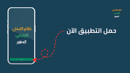 Android application aldaman aljadid almutawarr screenshort