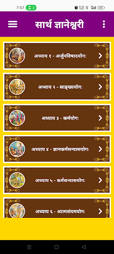 Dnyaneshwari (ज्ञानेश्वरी) Screen 3