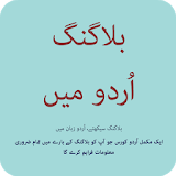 Learn Blogging In Urdu icon