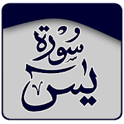 Surah Yasin With Urdu