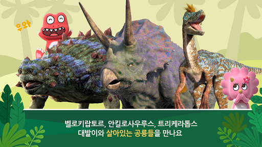 공룡 대발이 Screen 3