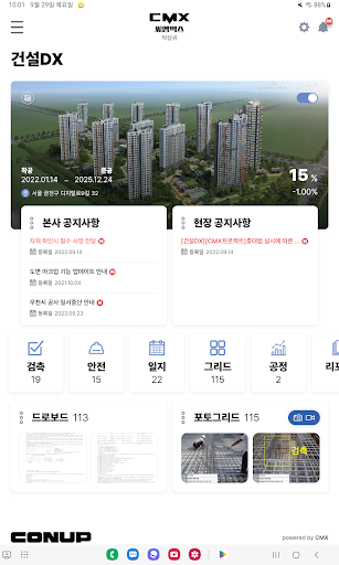 Android application 콘업G-검측 품질 일지 안전 사진 검측 건설 동영상 screenshort
