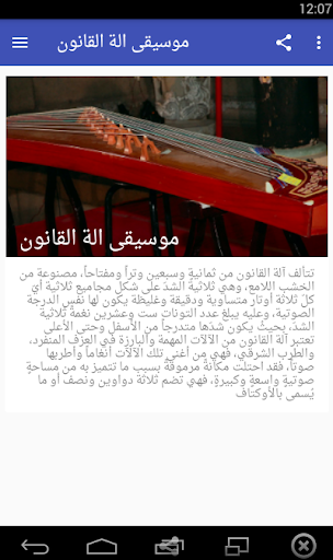 Android application موسيقى الة القانون screenshort