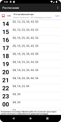 Расписание транспорта Москвы Screenshot 3 - AppWisp.com