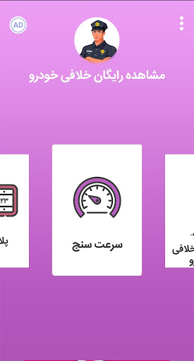 مشاهده رایگان خلافی خودرو