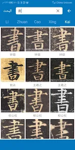 فن الخط الصيني