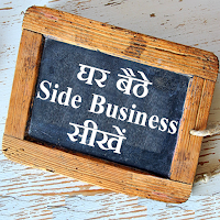 Ghar Baithe side business sikh