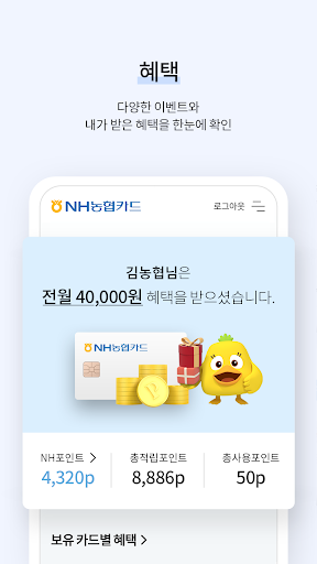 NH농협카드 스마트앱 screenshots 3