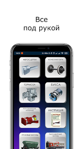 Вагонник Screen 2