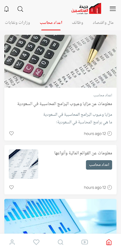 جريدة المحاسبين Screen 2