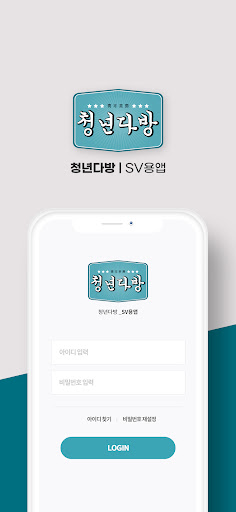 Android application 청년다방 SV앱 screenshort